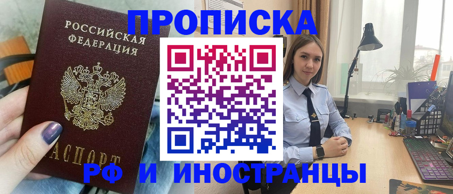 прописка законно в Алексеевке
